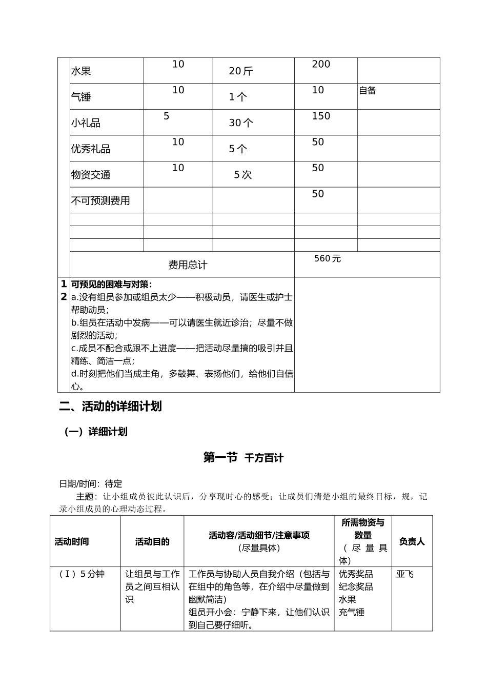 医务社工小组活动策划书模板_第3页