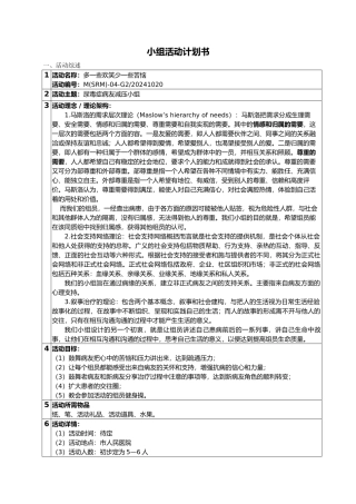 医务社工小组活动策划书模板