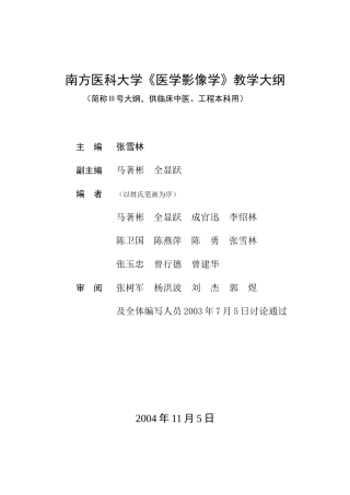 医学影像学》中医、工程专业-第一军医大学《医学影像学
