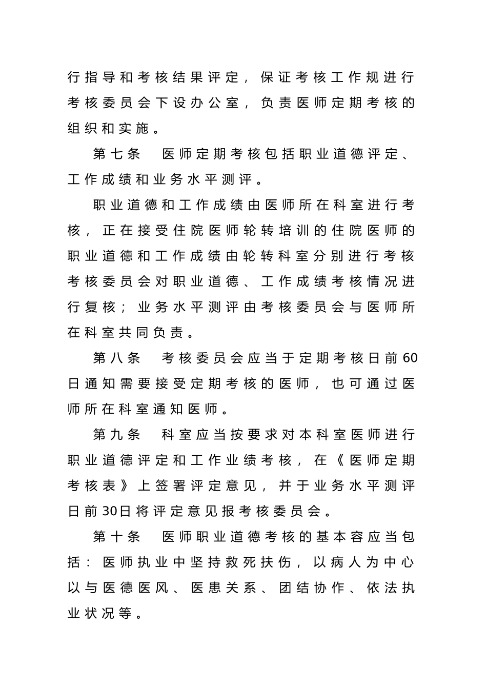 医师定期考核制度与方案_第2页