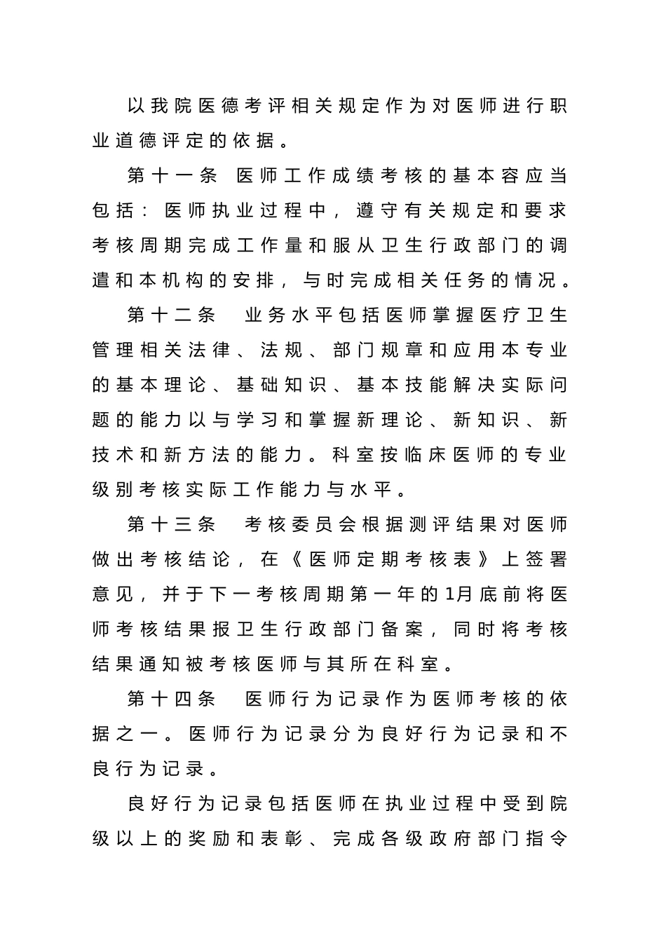 医师定期考核制度与方案_第3页