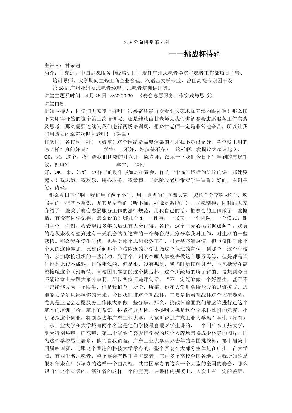 医大公益讲堂第7期晚上_第1页
