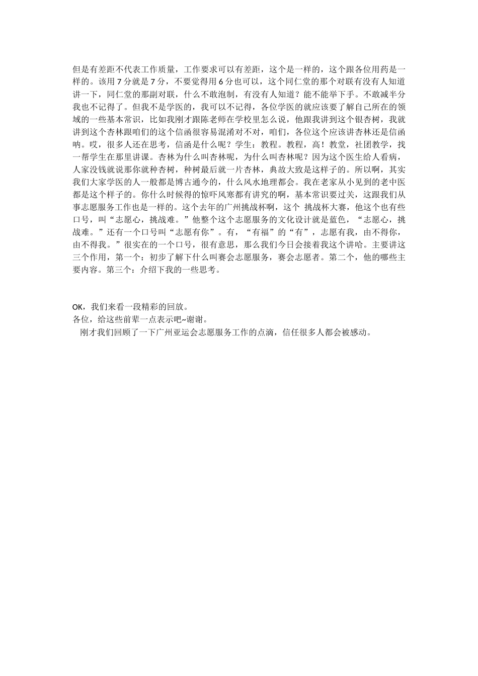 医大公益讲堂第7期晚上_第2页