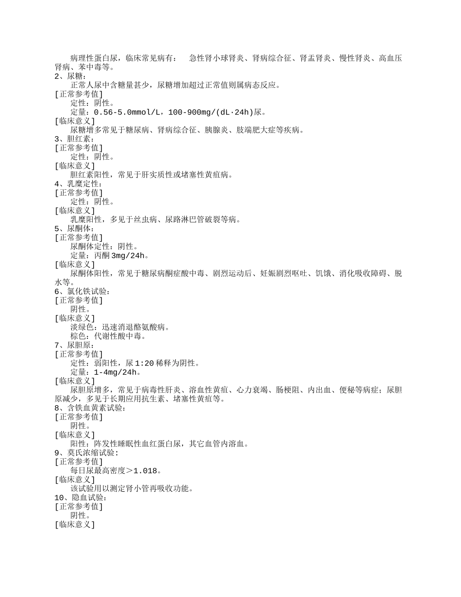 医学化验基础知识_第2页