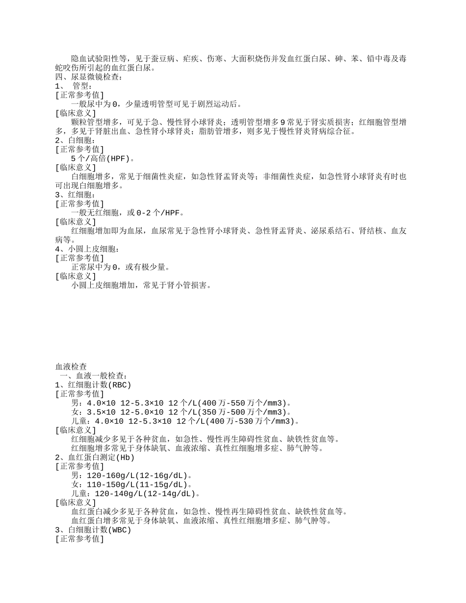 医学化验基础知识_第3页