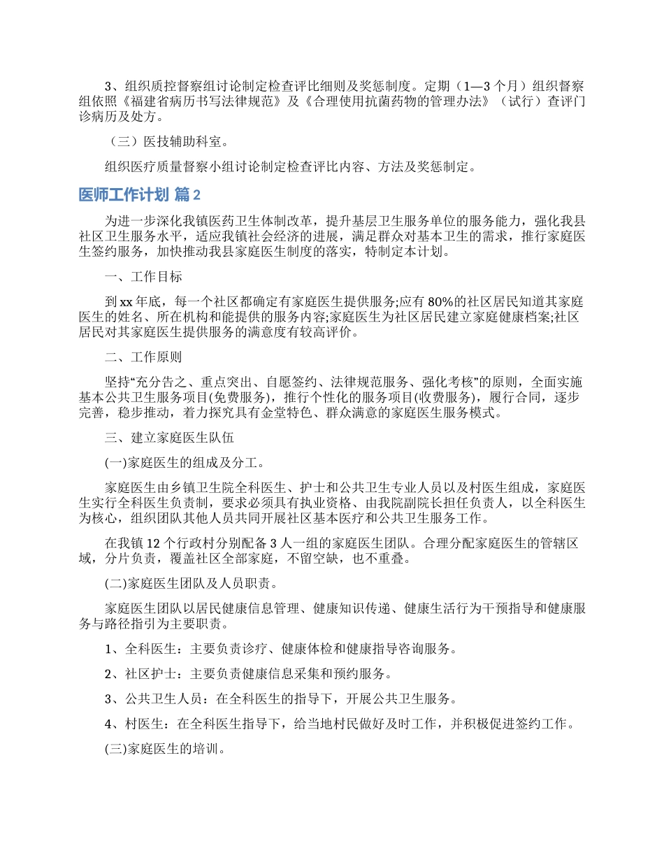 医师工作计划范文汇总五篇_第2页