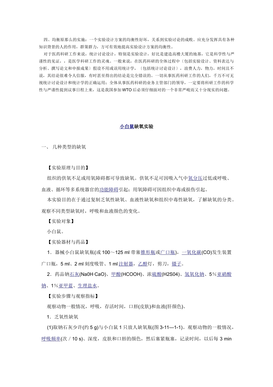 医学科研设计方案_第2页