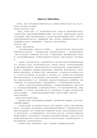 医学科研设计方案