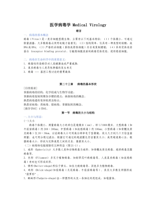 医学病毒学解析