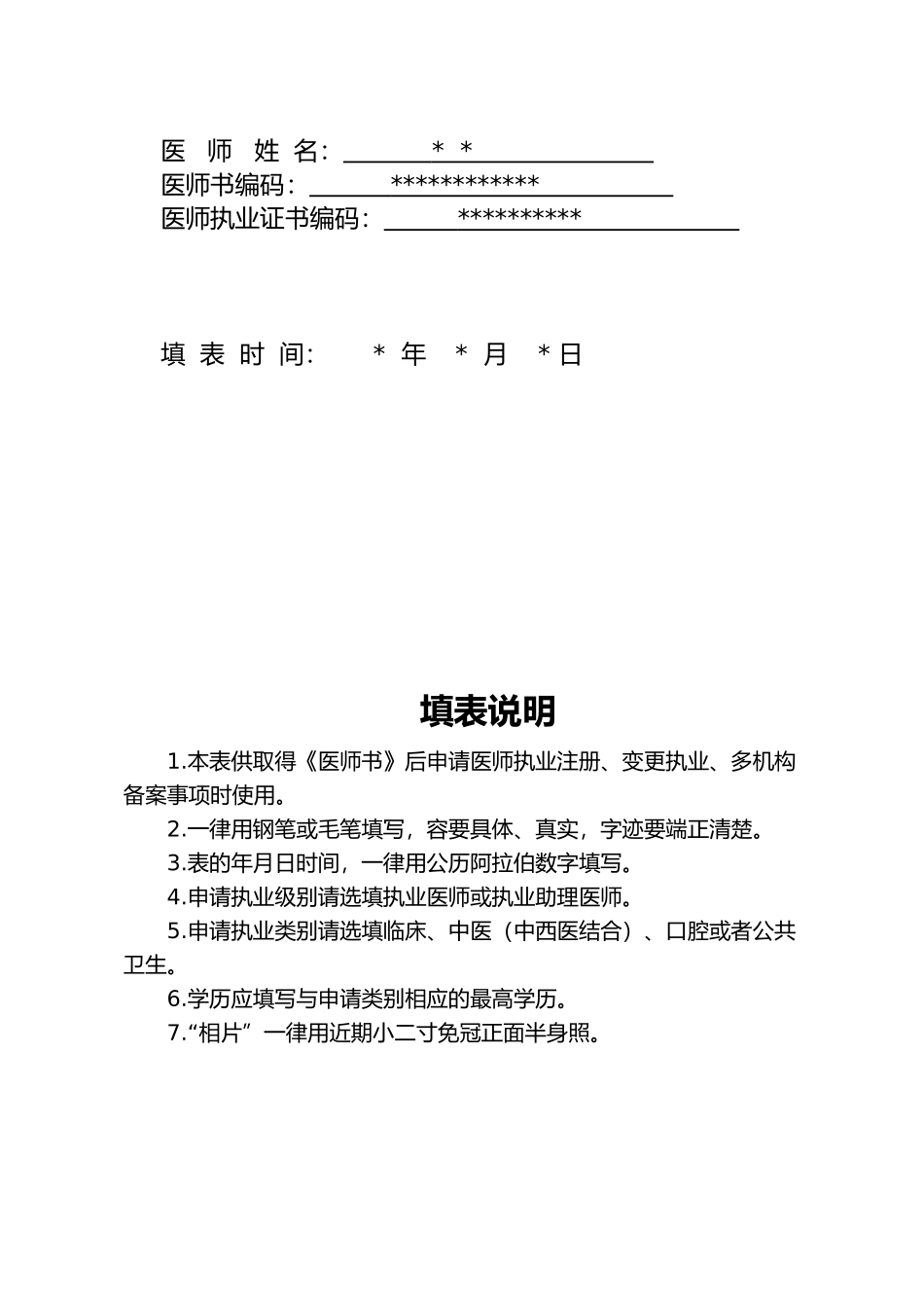 医师执业注册主执业机构变更注册工作流程图_第3页