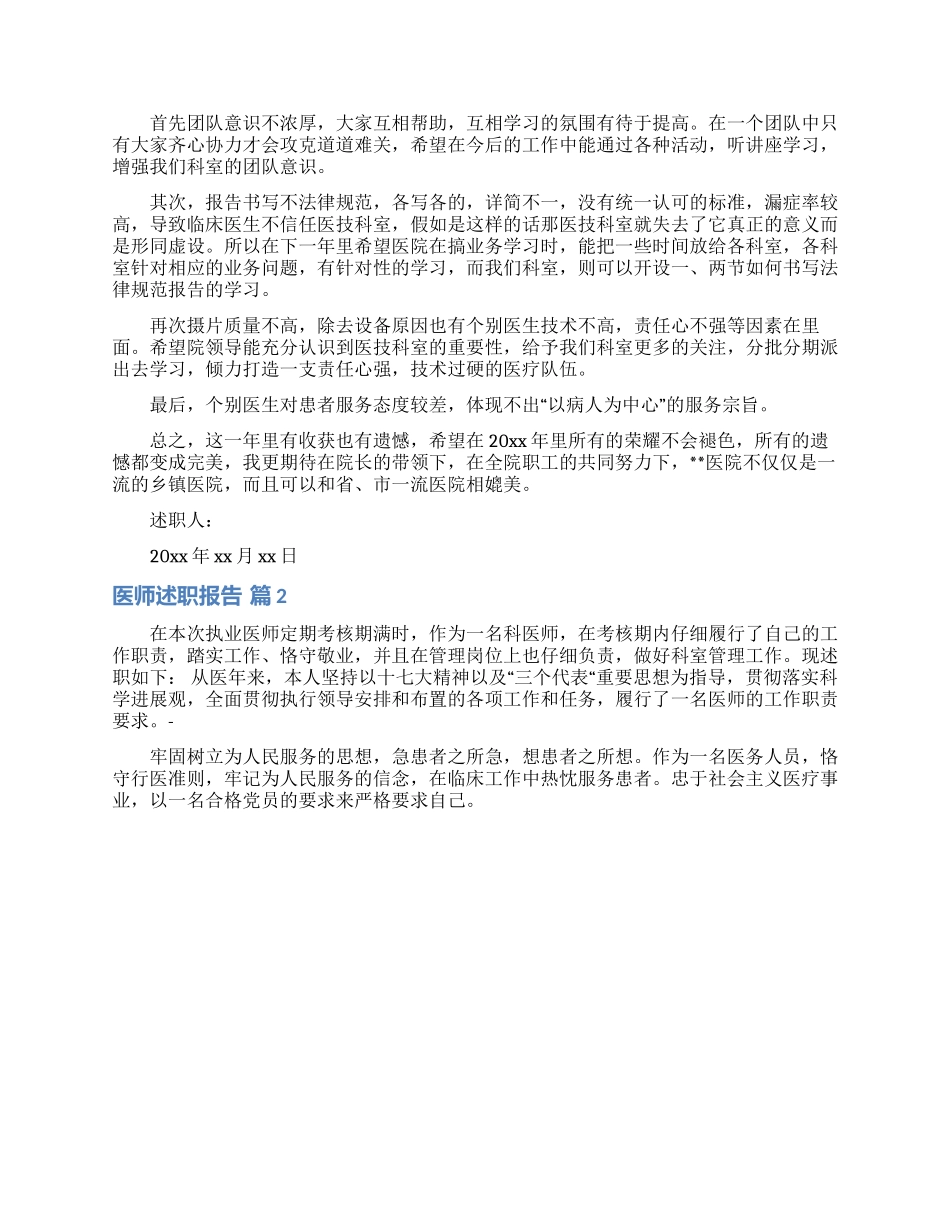 医师述职报告7篇_第2页