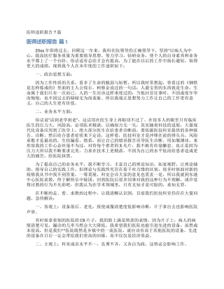 医师述职报告7篇