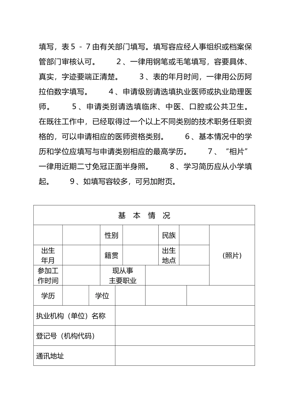 医师资格认定申请审核表_第2页