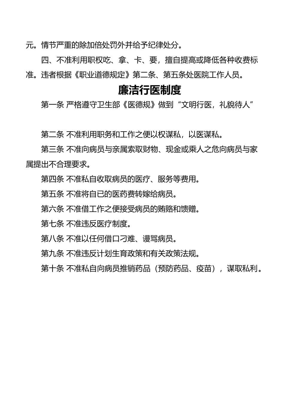 医德医风管理制度汇编_第2页
