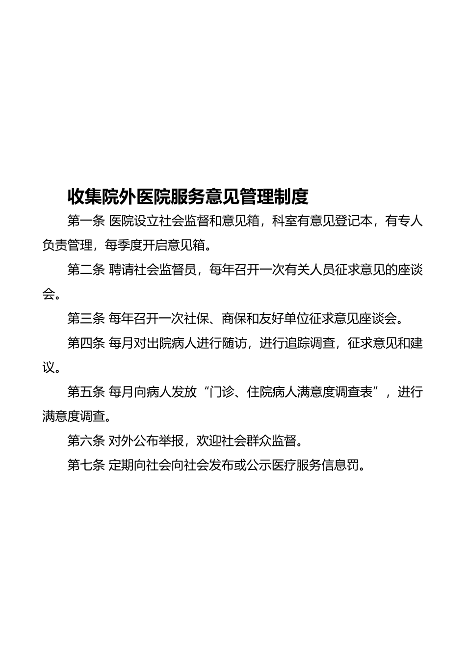 医德医风管理制度汇编_第3页