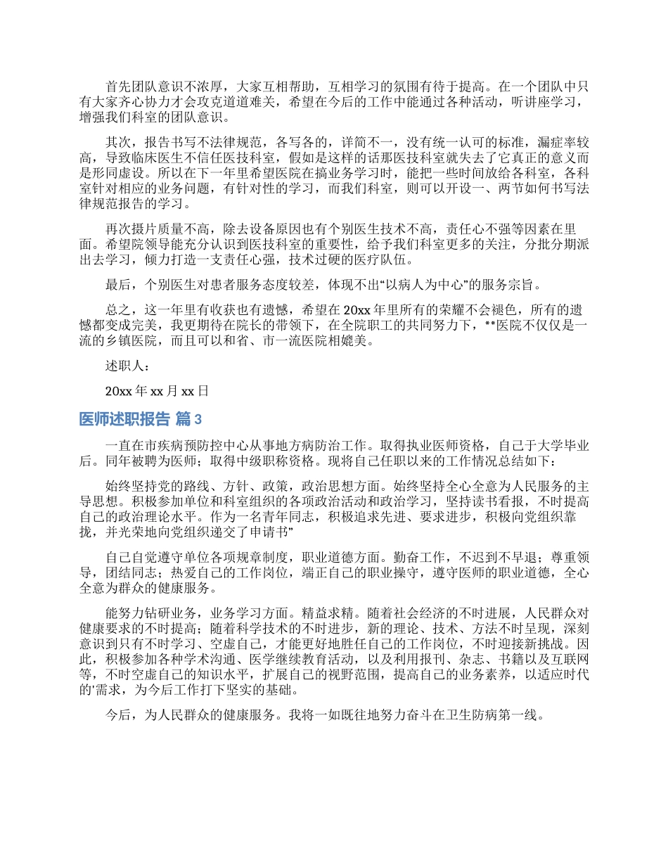 医师述职报告合集五篇_第3页