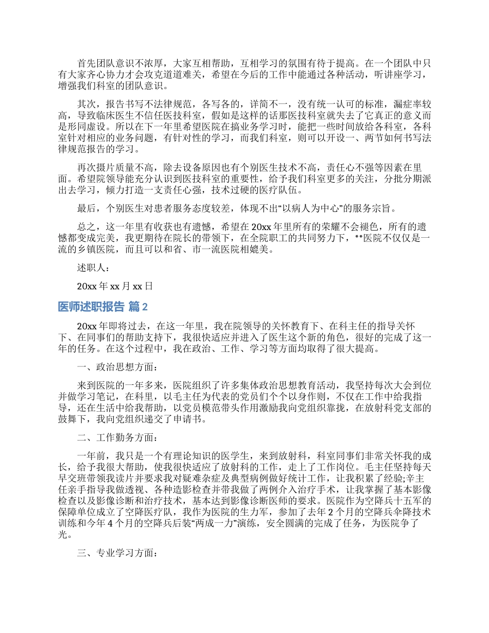 医师述职报告合集八篇_第2页
