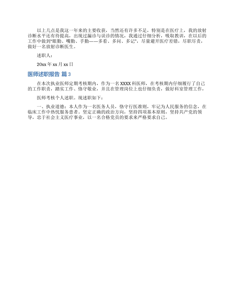 医师述职报告合集八篇_第3页