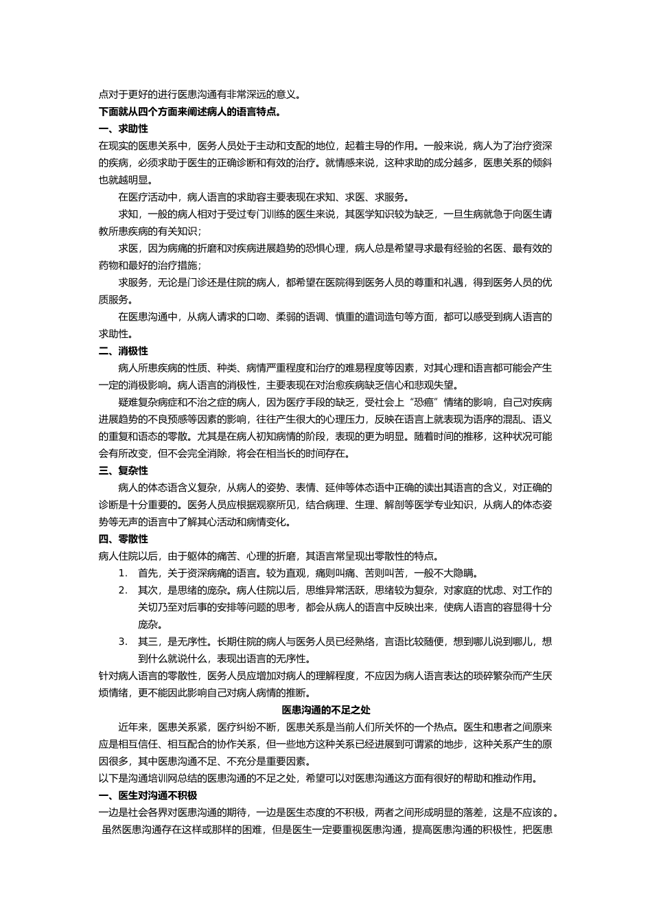 医患沟通的重要性_第2页