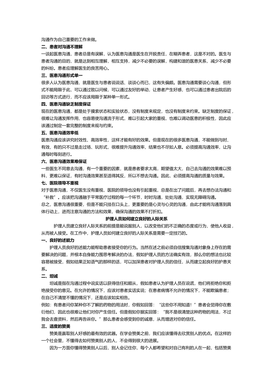 医患沟通的重要性_第3页