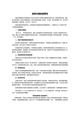 医患沟通的重要性