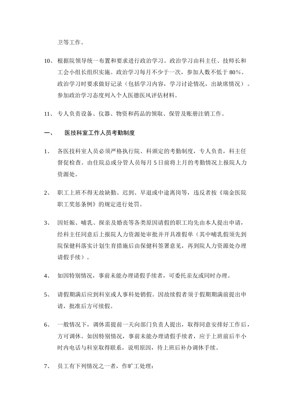 医技科室规章制度_第2页