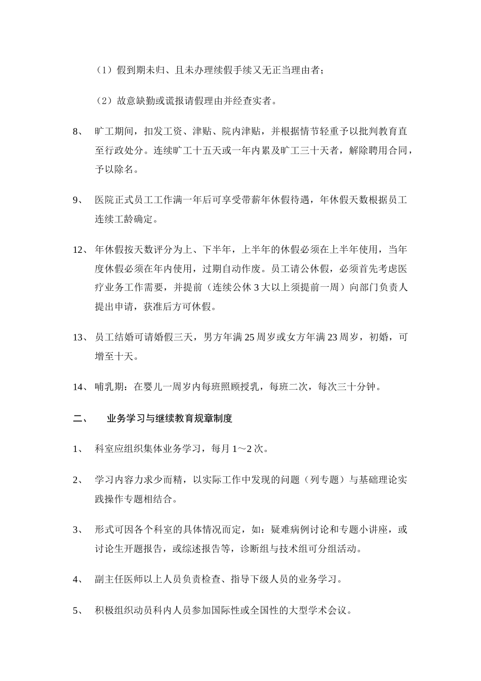 医技科室规章制度_第3页