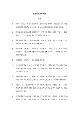 医技科室规章制度