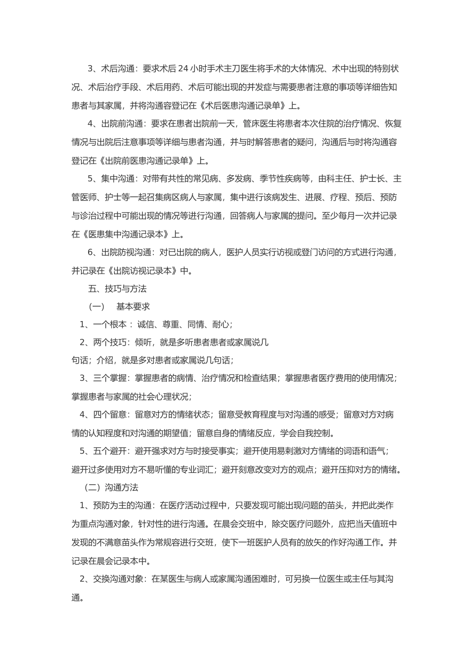 医患沟通制度全_第2页