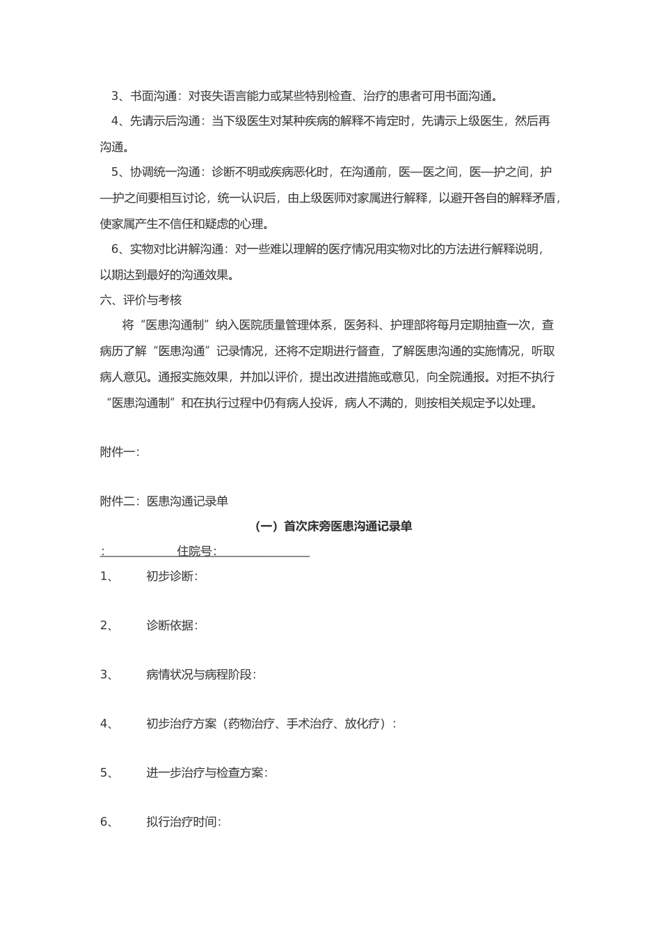 医患沟通制度全_第3页