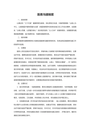 医患沟通制度全