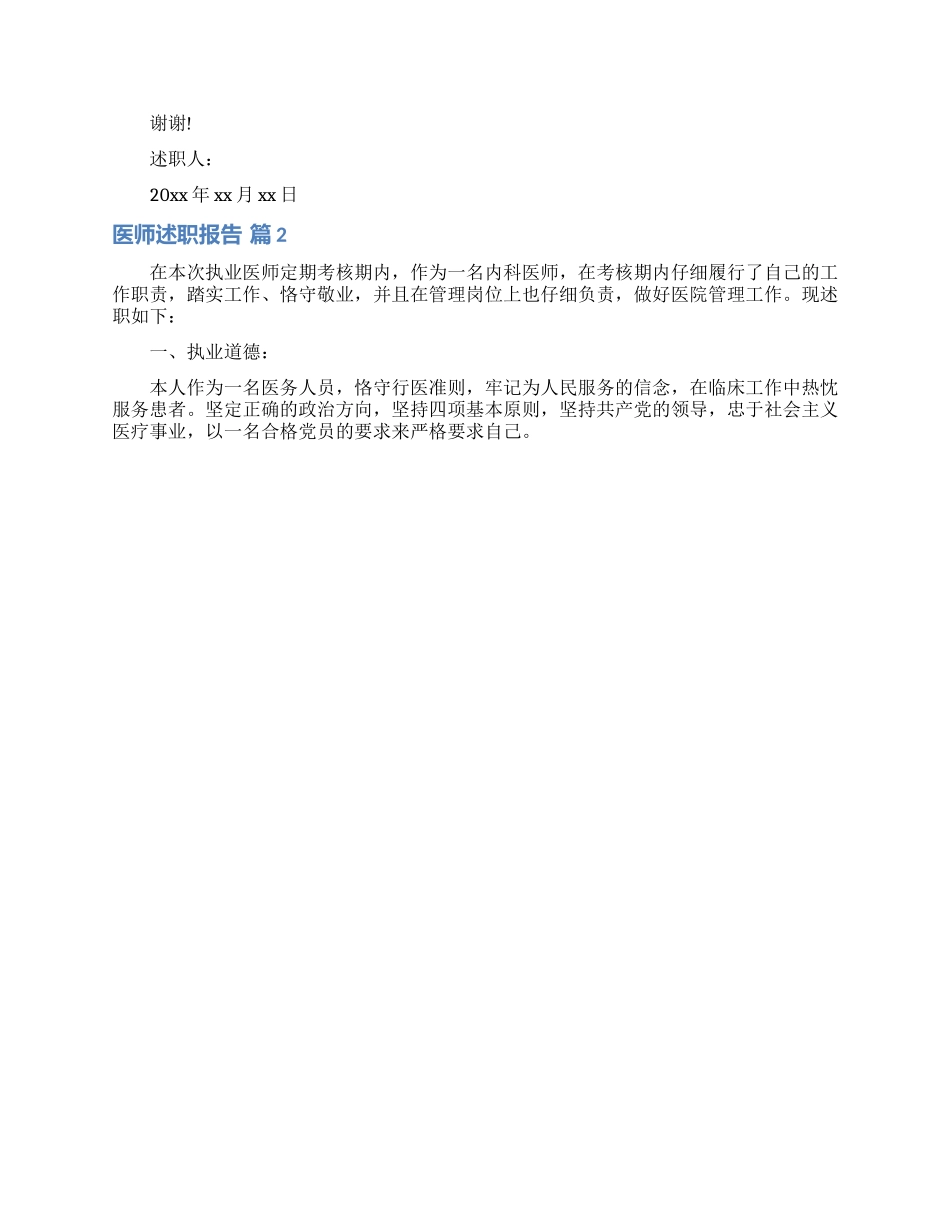 医师述职报告合集6篇_第2页