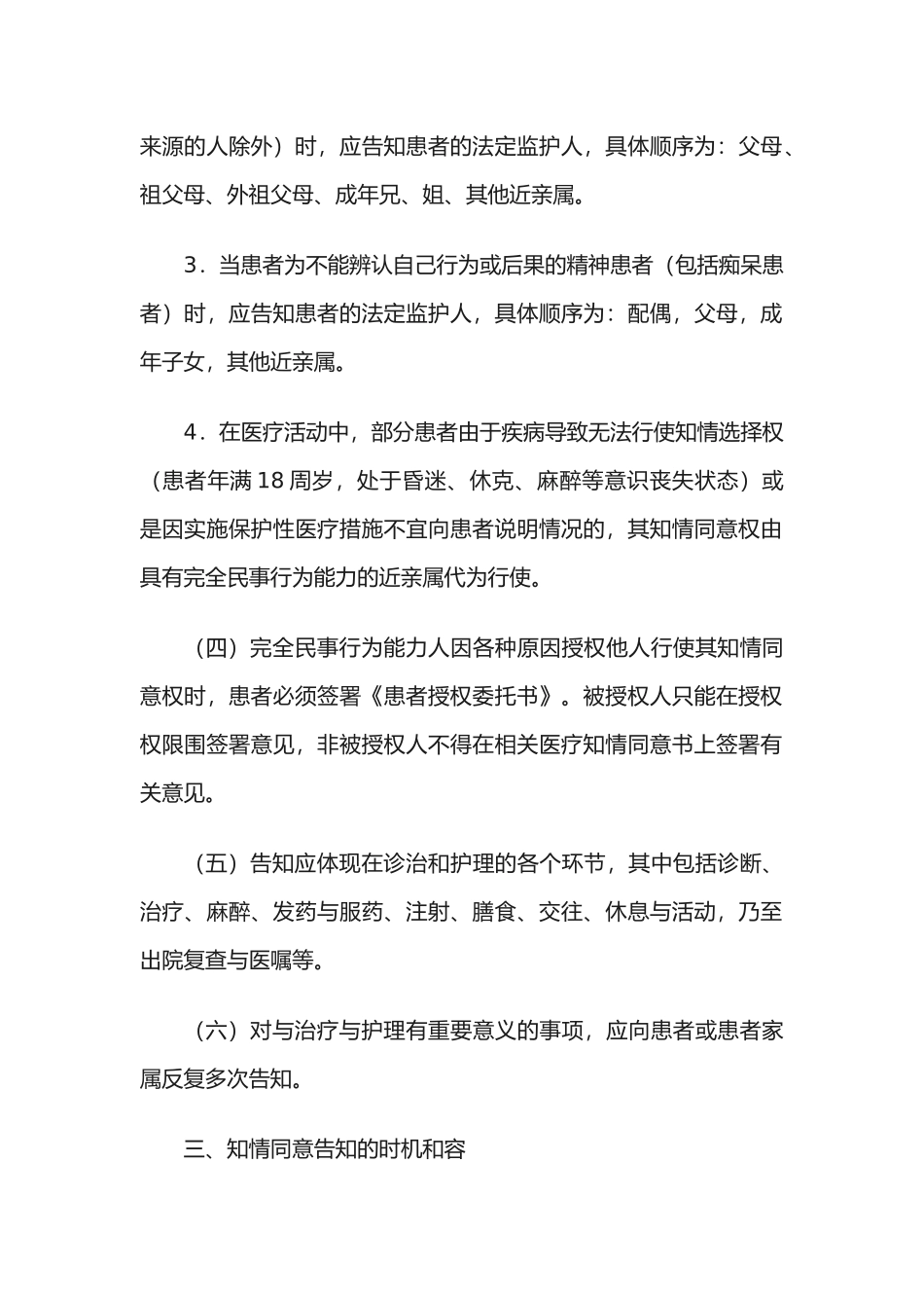 医患沟通和知情同意制度全_第2页