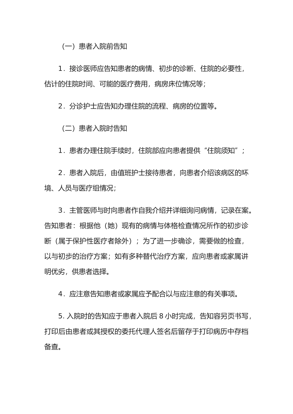 医患沟通和知情同意制度全_第3页
