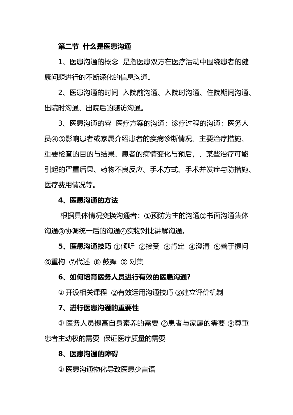 医患沟通技巧与医务人员礼仪培训材料_第3页
