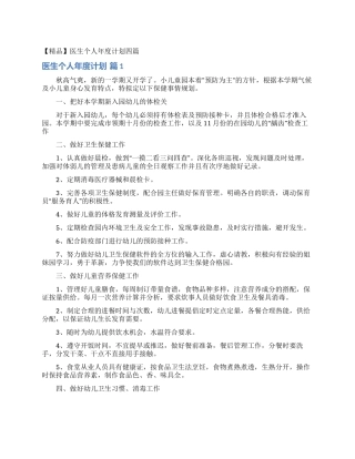 医生个人年度计划四篇