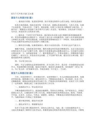 医生个人年度计划汇总6篇