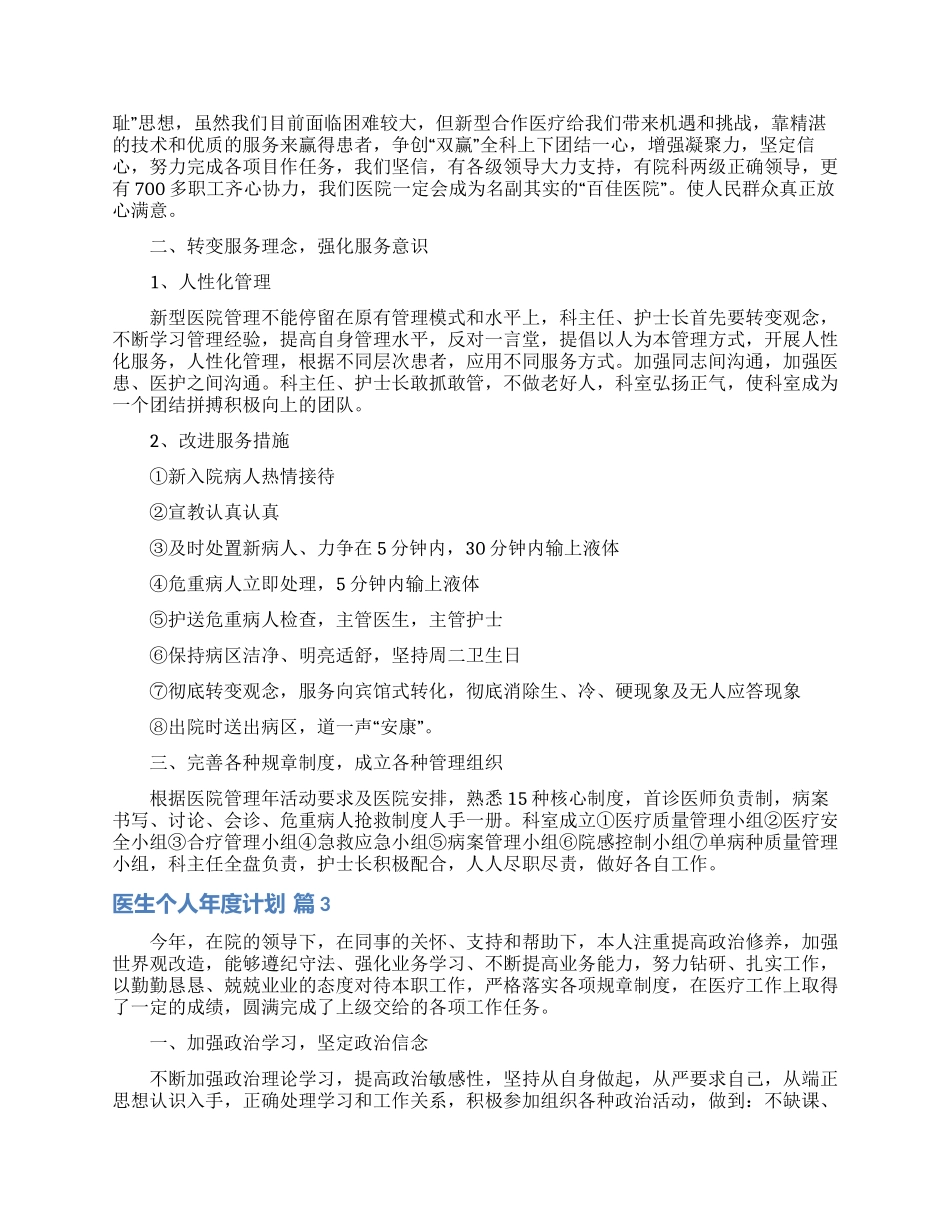 医生个人年度计划汇编7篇_第3页