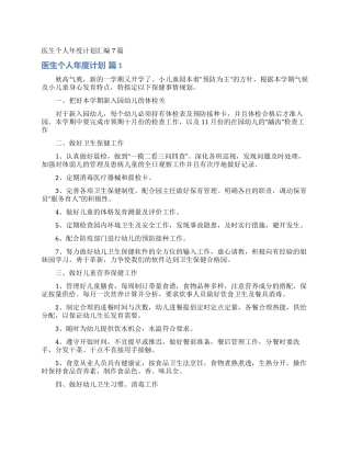 医生个人年度计划汇编7篇