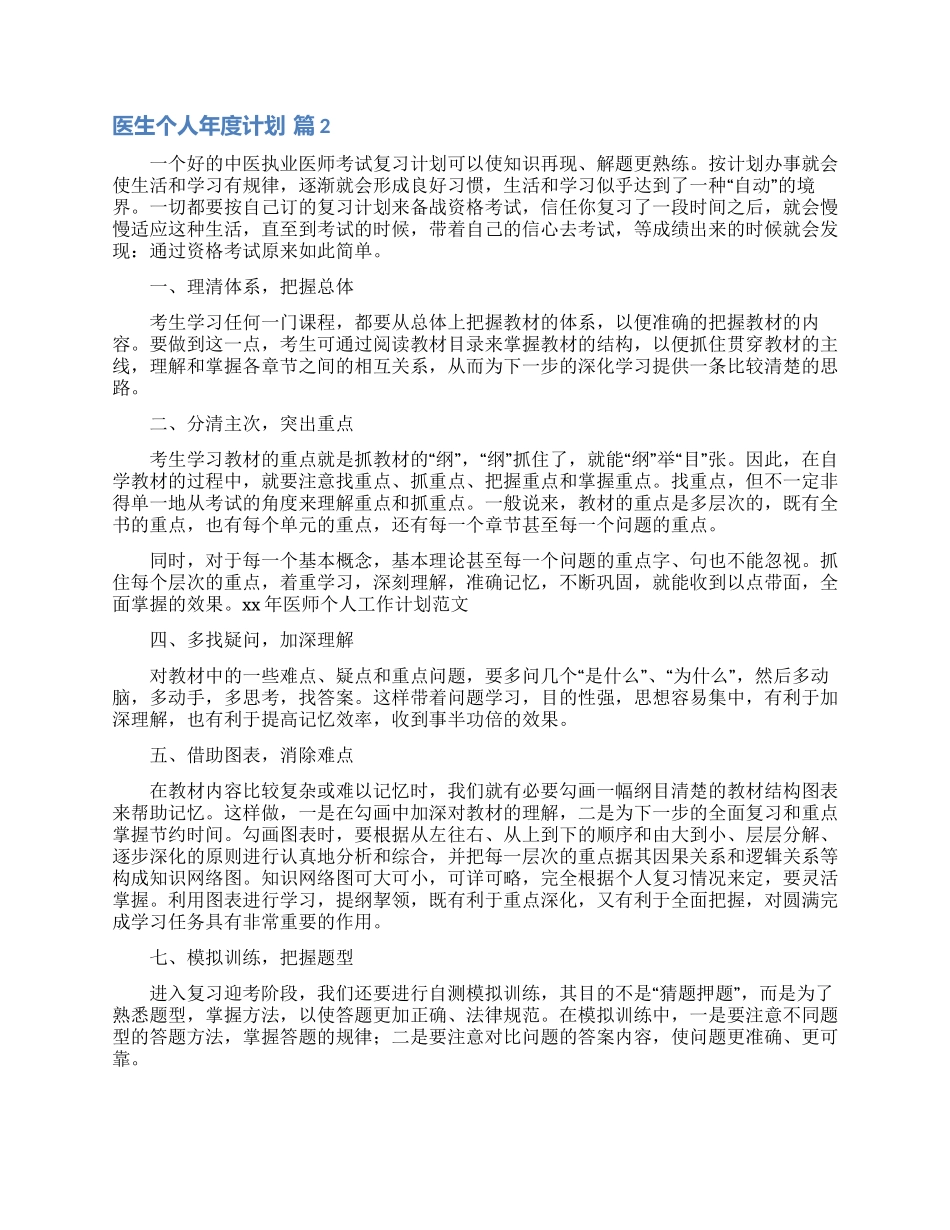 医生个人年度计划合集6篇_第2页