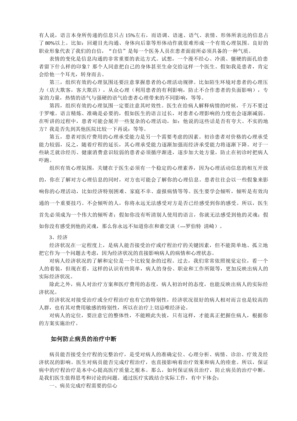 医生接诊中的营销策略_第2页