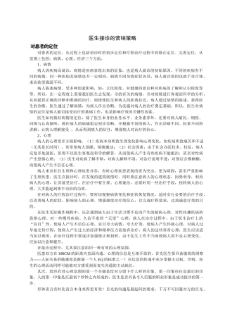 医生接诊中的营销策略