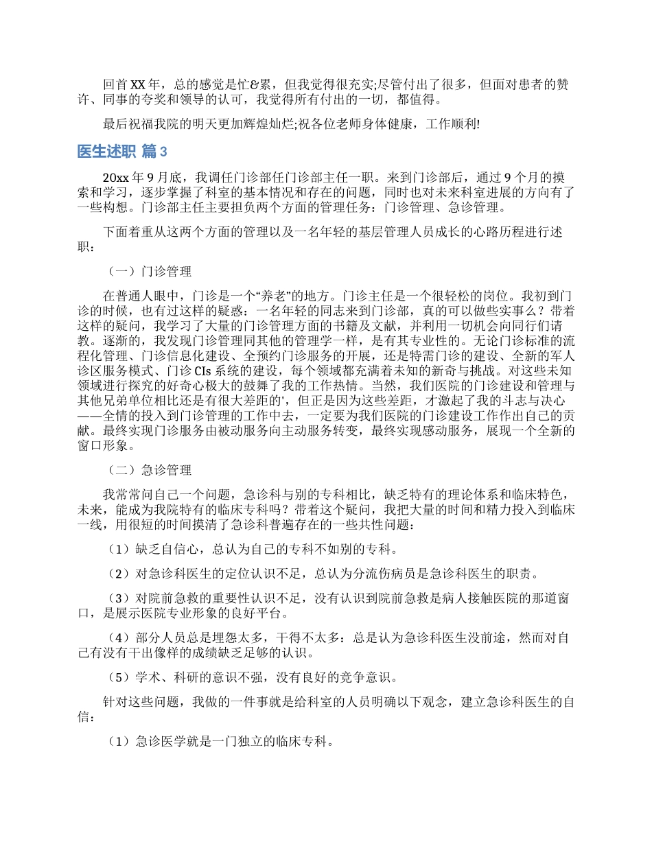 医生述职范文汇总八篇_第2页
