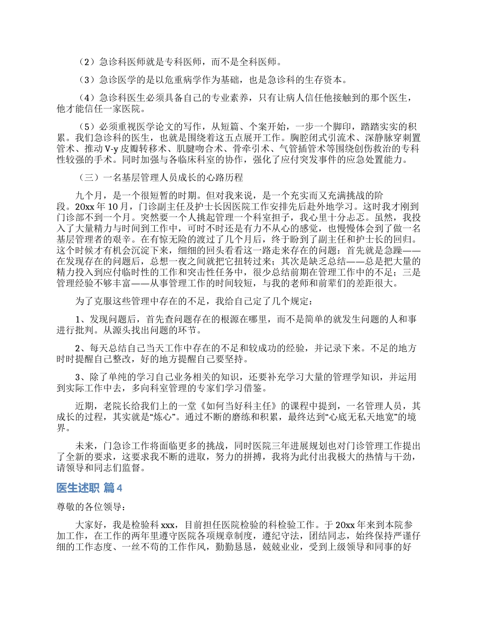 医生述职范文汇总八篇_第3页