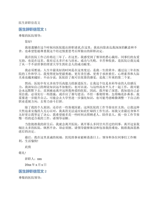 医生辞职信范文