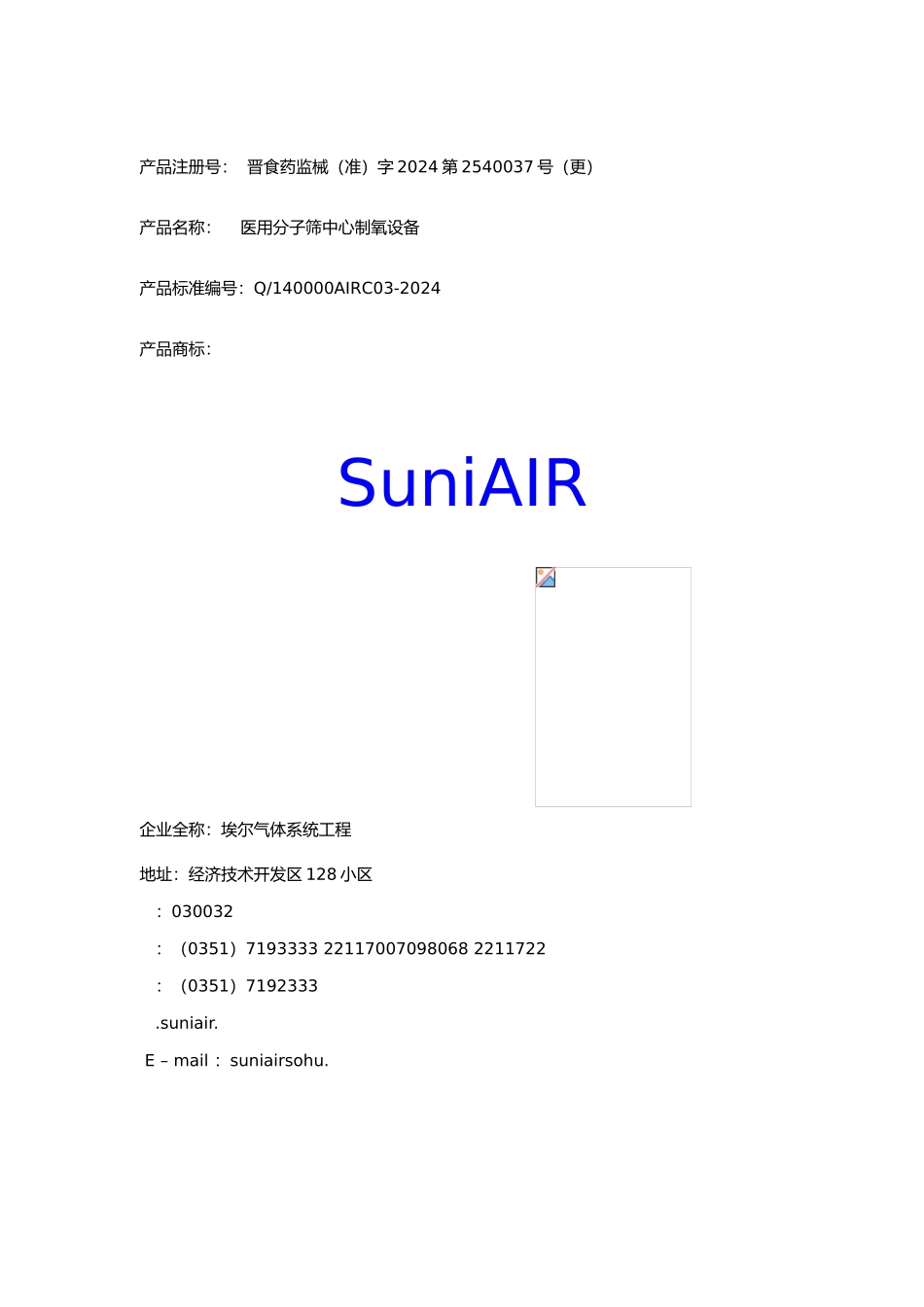 医用分子筛中心制氧设备操作说明书_第2页