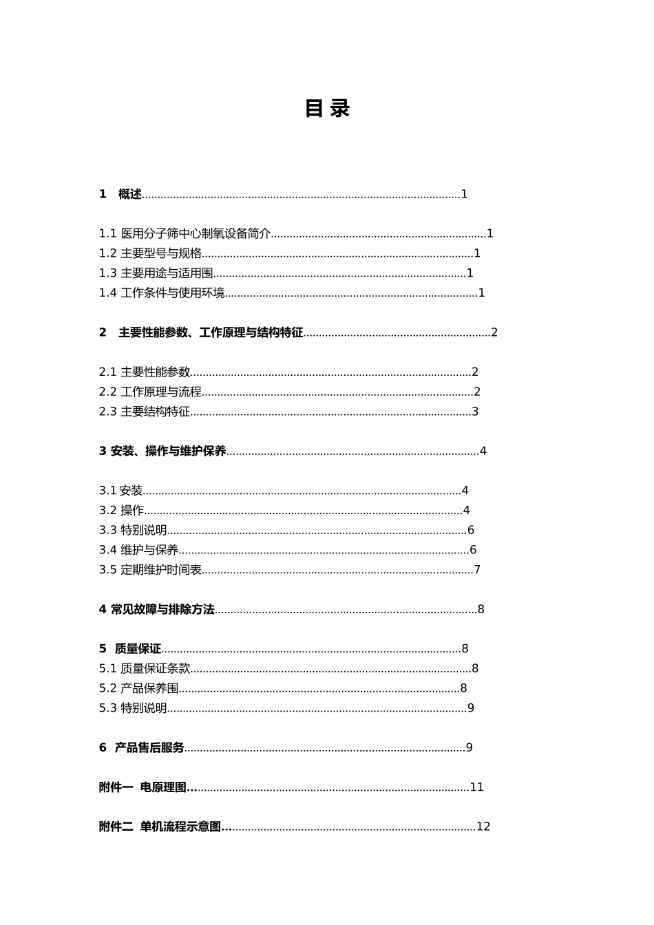医用分子筛中心制氧设备操作说明书_第3页