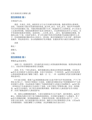 医生表扬信范文锦集九篇