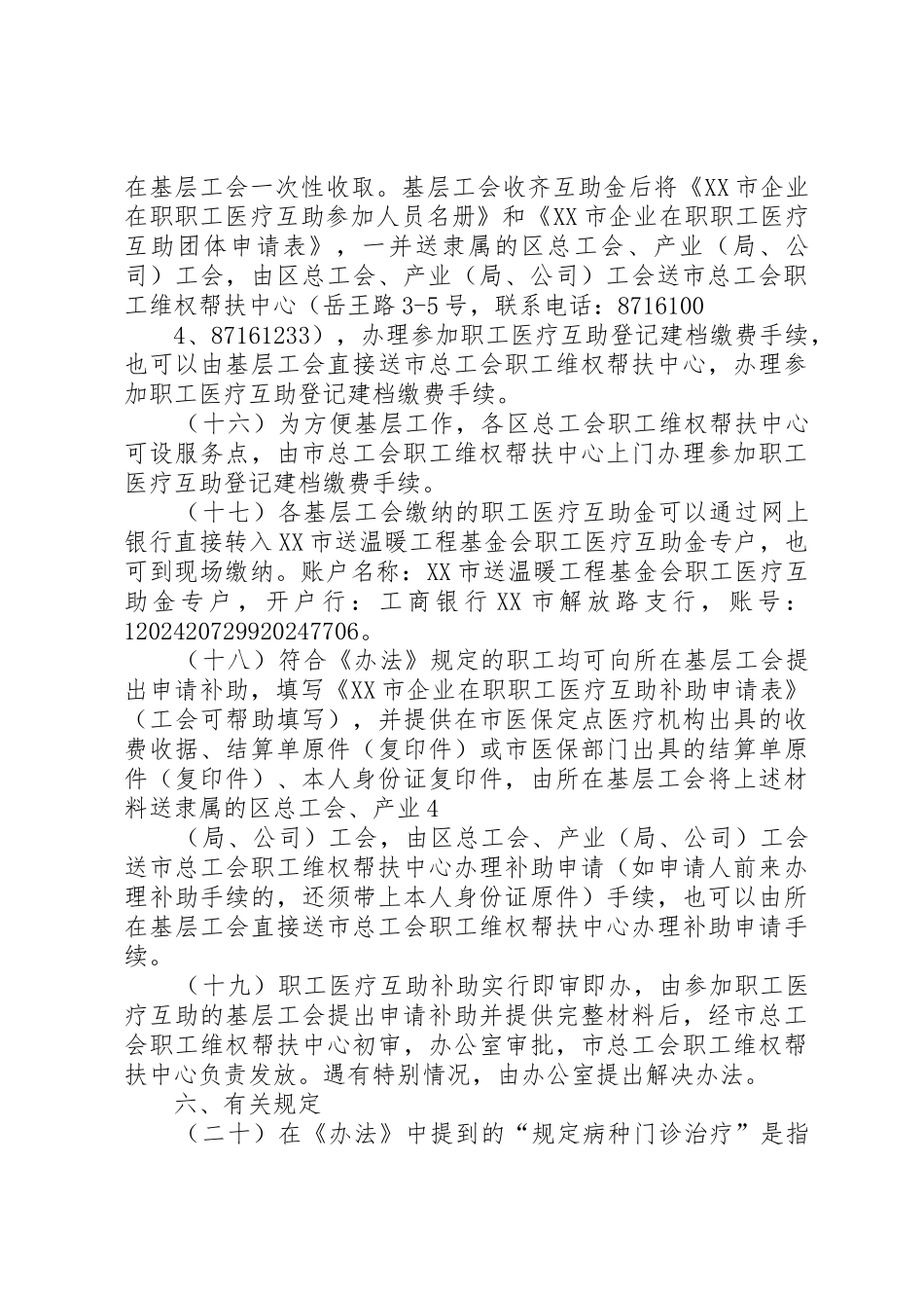 医疗互助工作总结_第3页