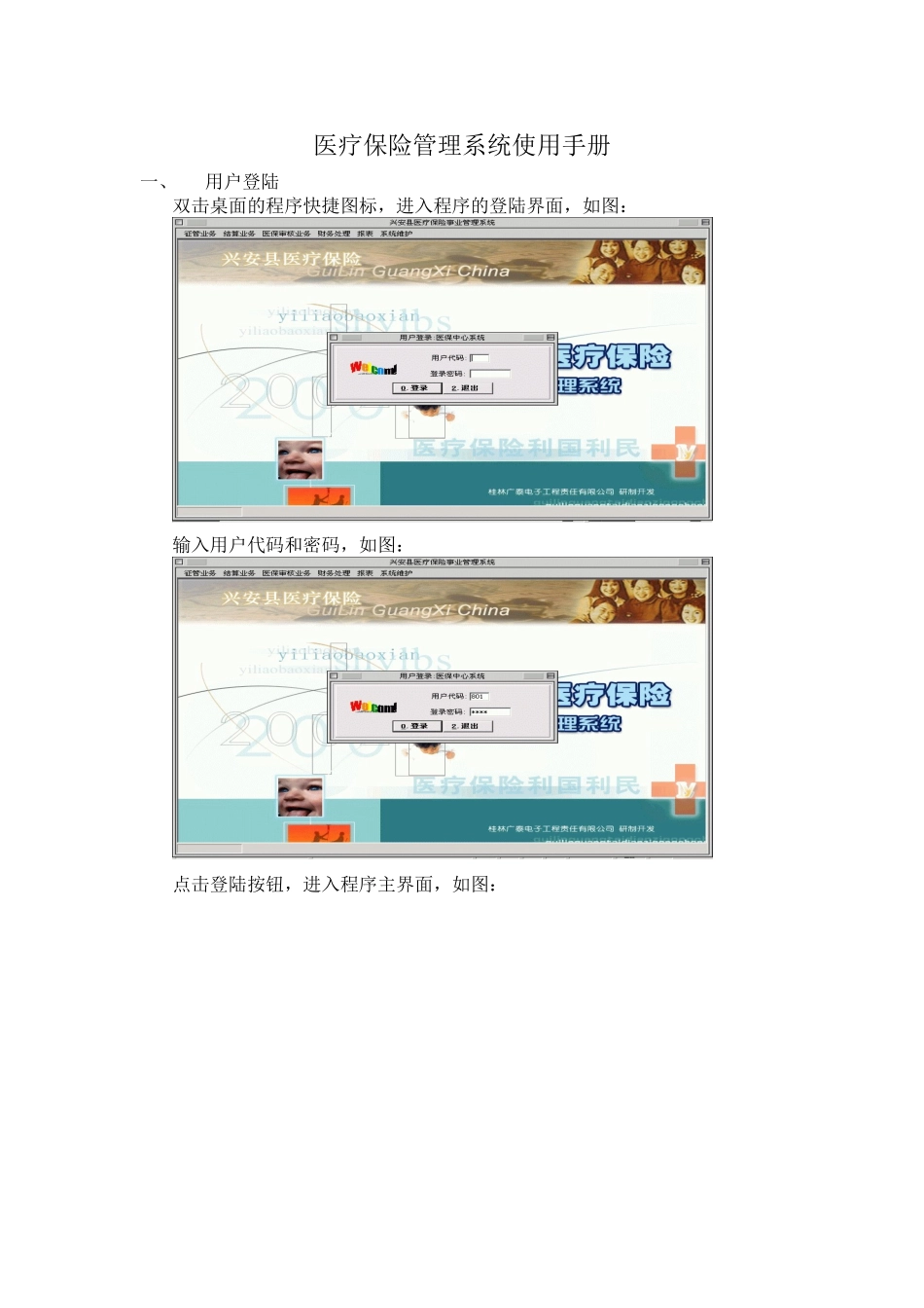 医疗保险管理系统使用手册范本_第1页